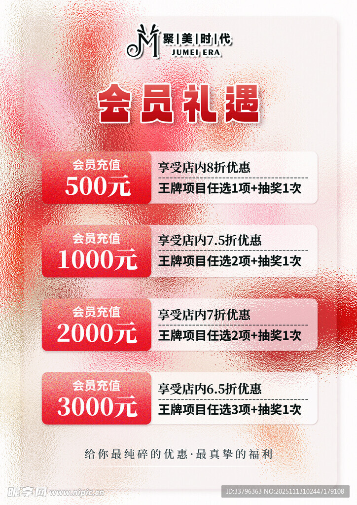 会员礼遇