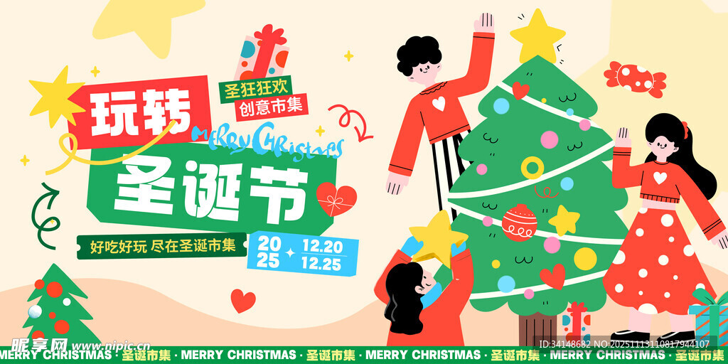 欢乐家庭共度圣诞节