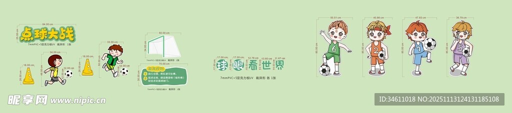 足球墙面异形画面