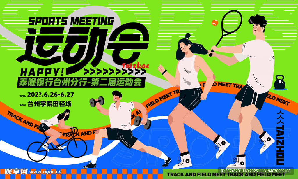 校园运动会精彩瞬间