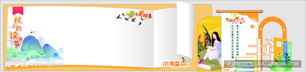 读书造型文化墙