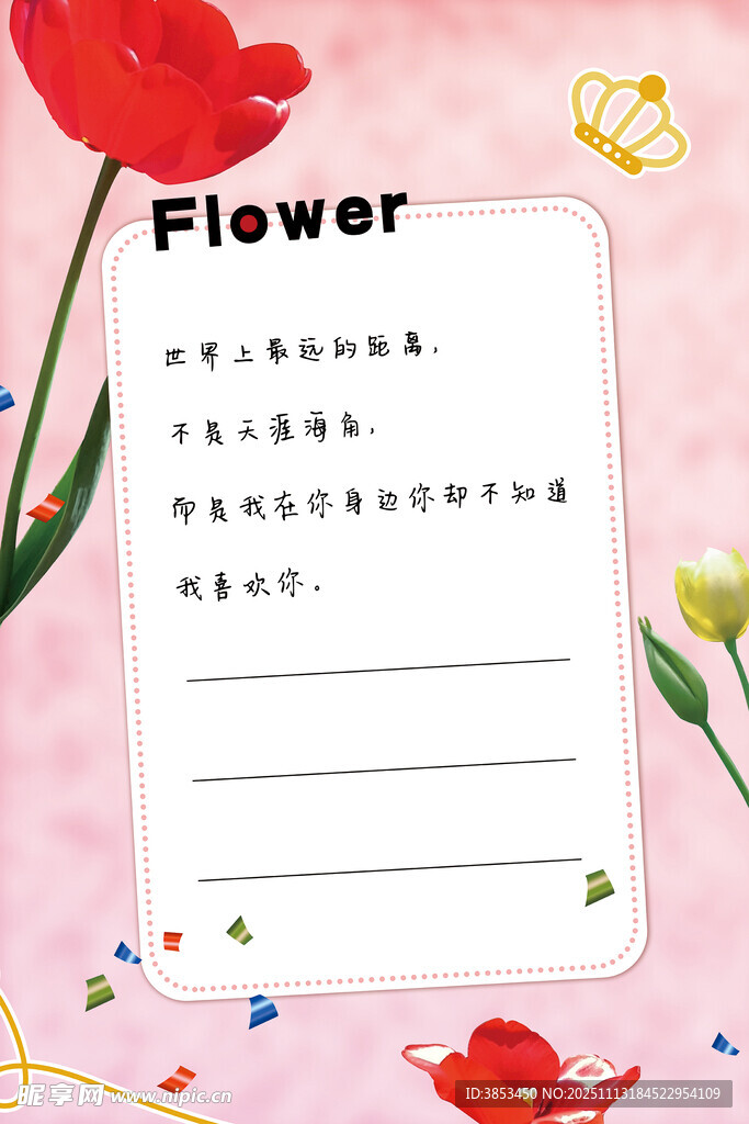 鲜花卡海报
