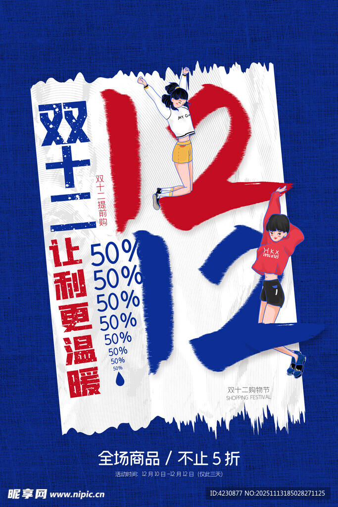 双十二海报