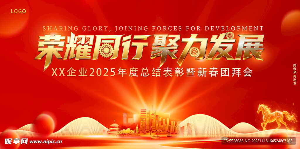 2026 马年 年会 背板 年