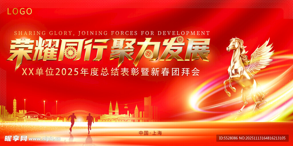 2026 马年 年会 背板