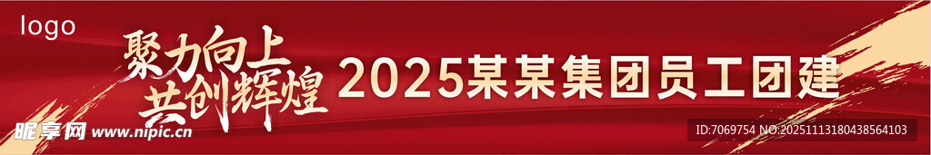 员工团建横幅