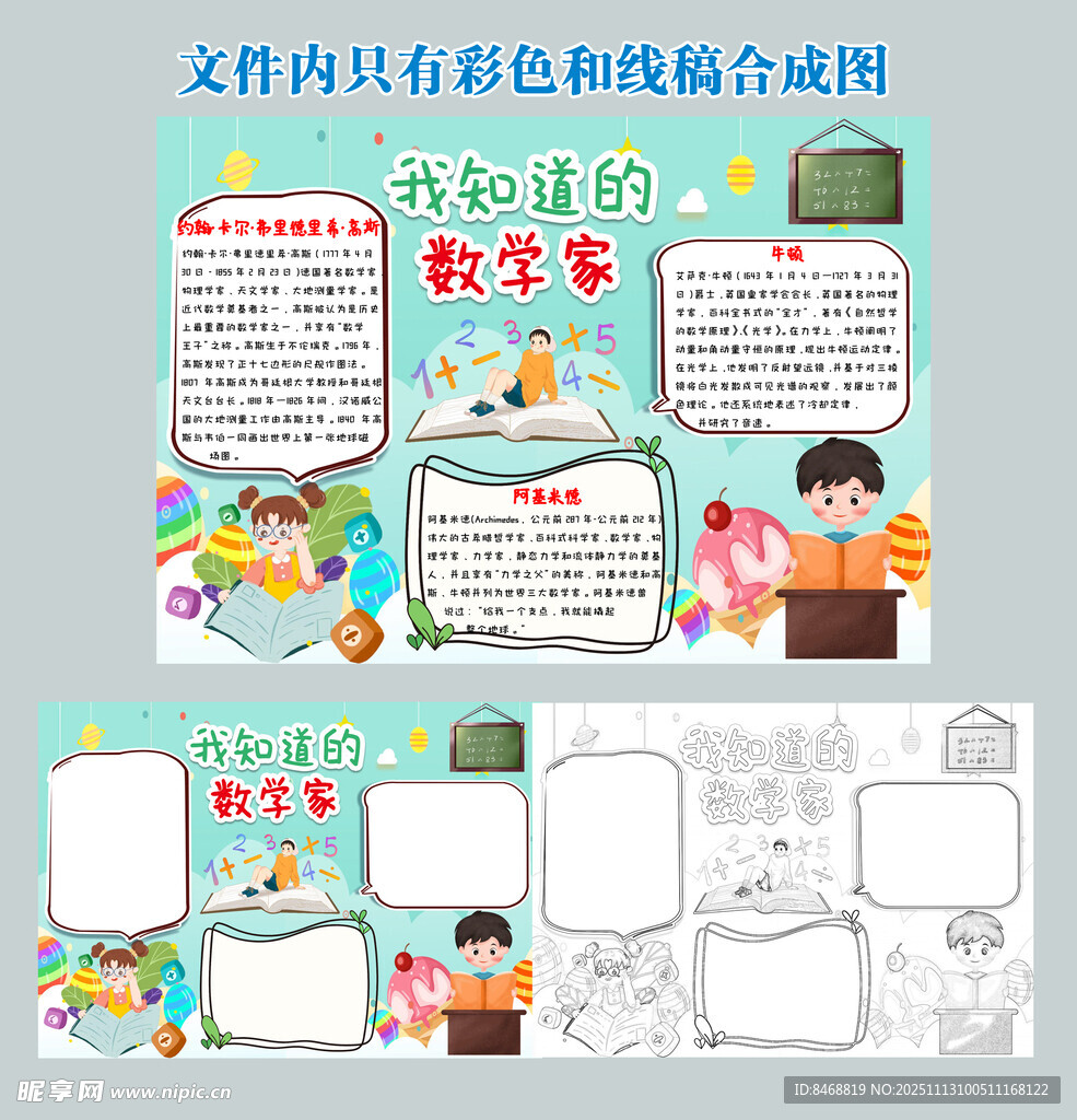 我知道的数学家