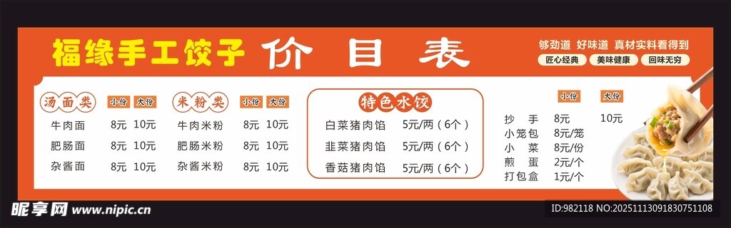 水饺价目表