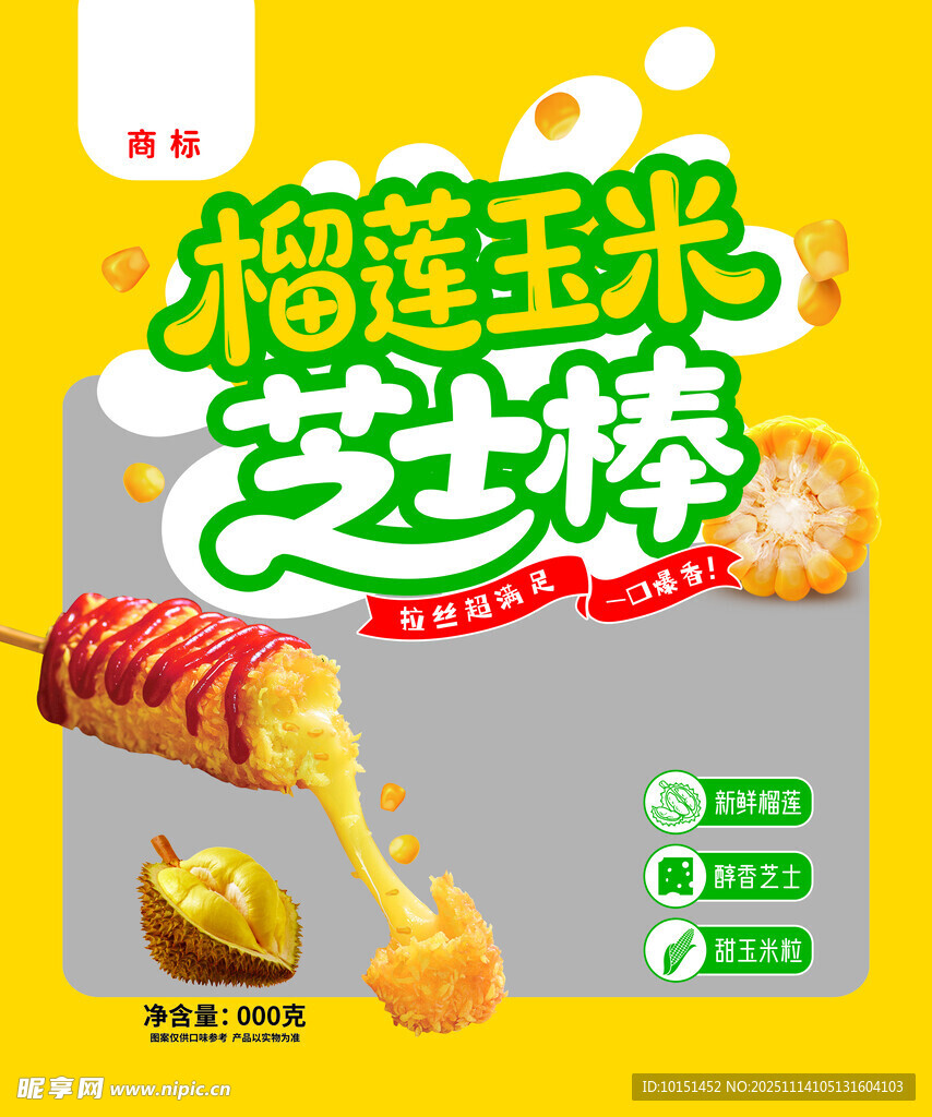 榴莲玉米芝士棒