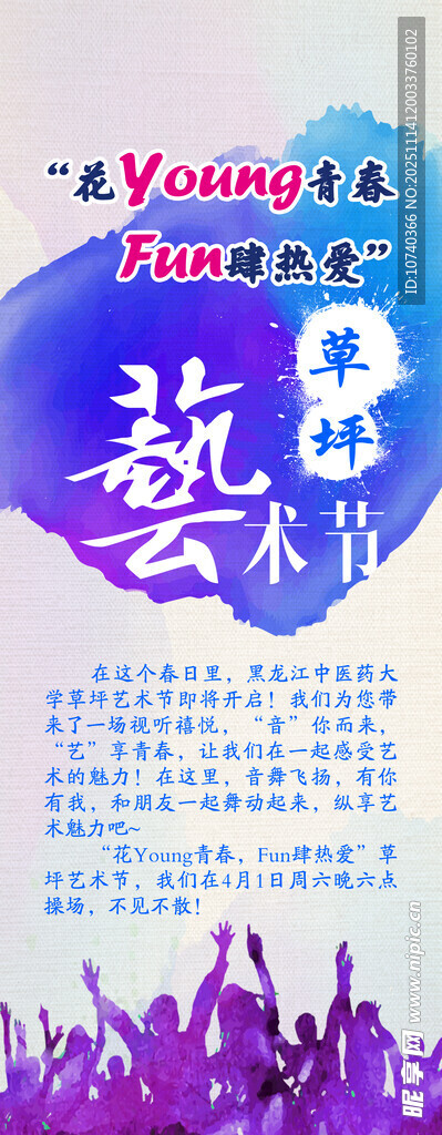 夏日音乐派对狂欢现场