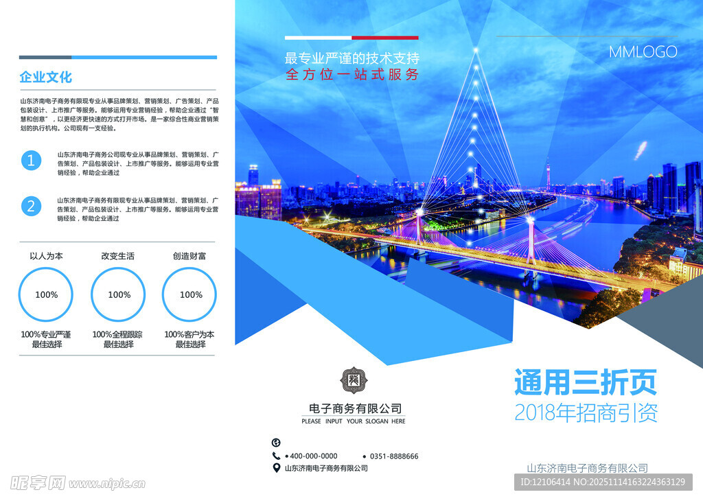 企业介绍宣传三折页