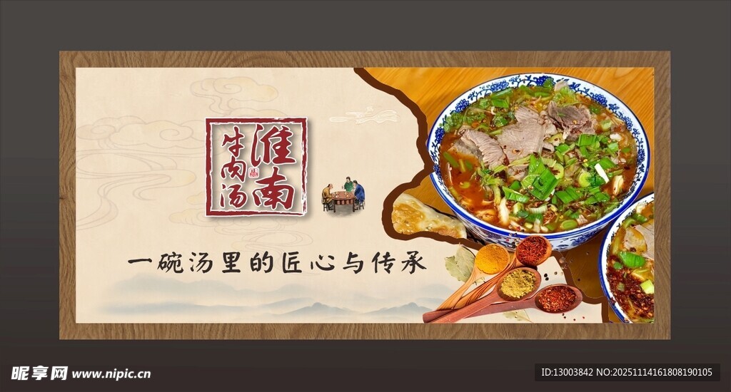 牛肉汤文化展板