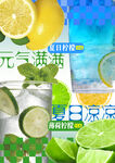 柠檬饮料海报