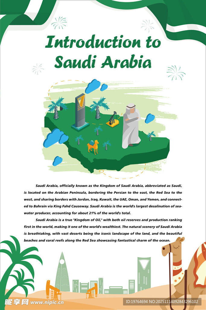 沙特阿拉伯介绍宣传页