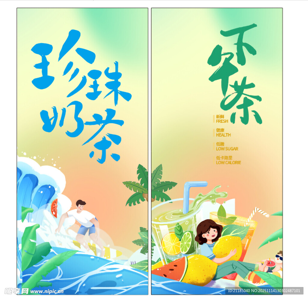 珍珠奶茶与绿茶饮品海报