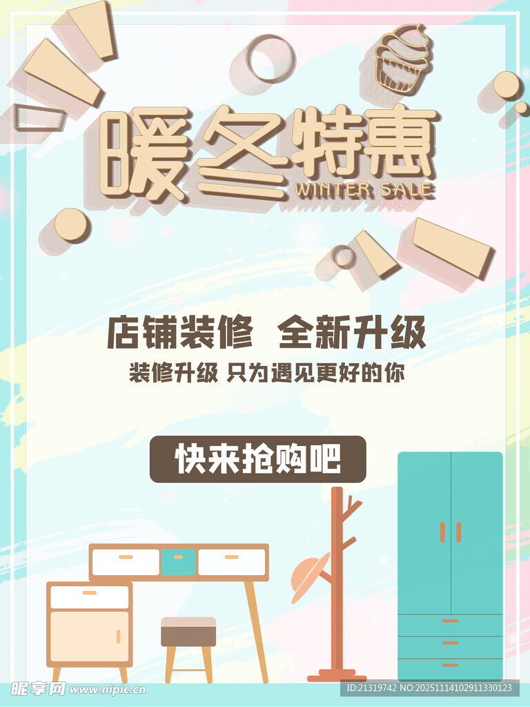 暖冬特惠海报