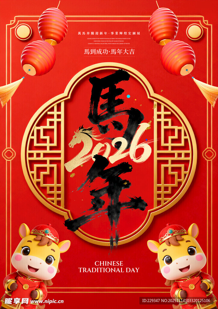 2026龙年喜庆海报