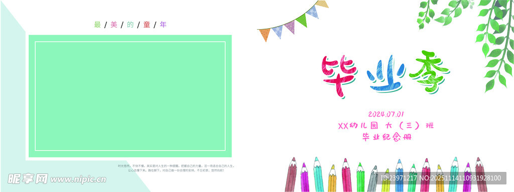 毕业季主题清新背景图