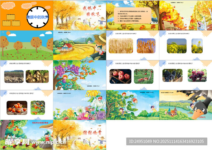 我眼中的秋天PPT