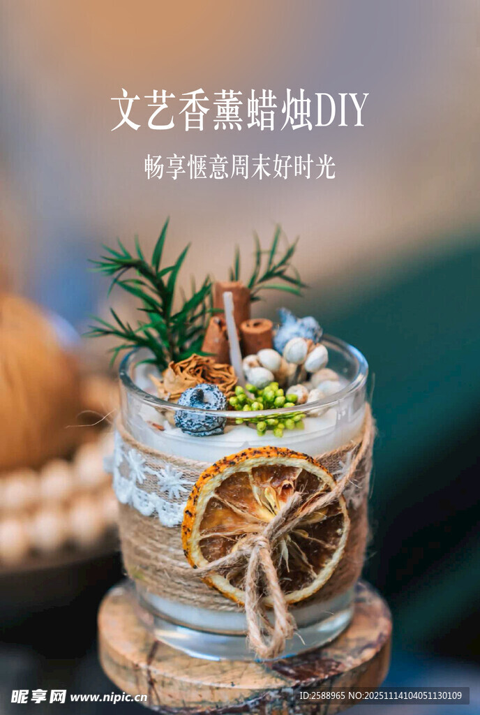 文艺香薰蜡烛DIY摆件
