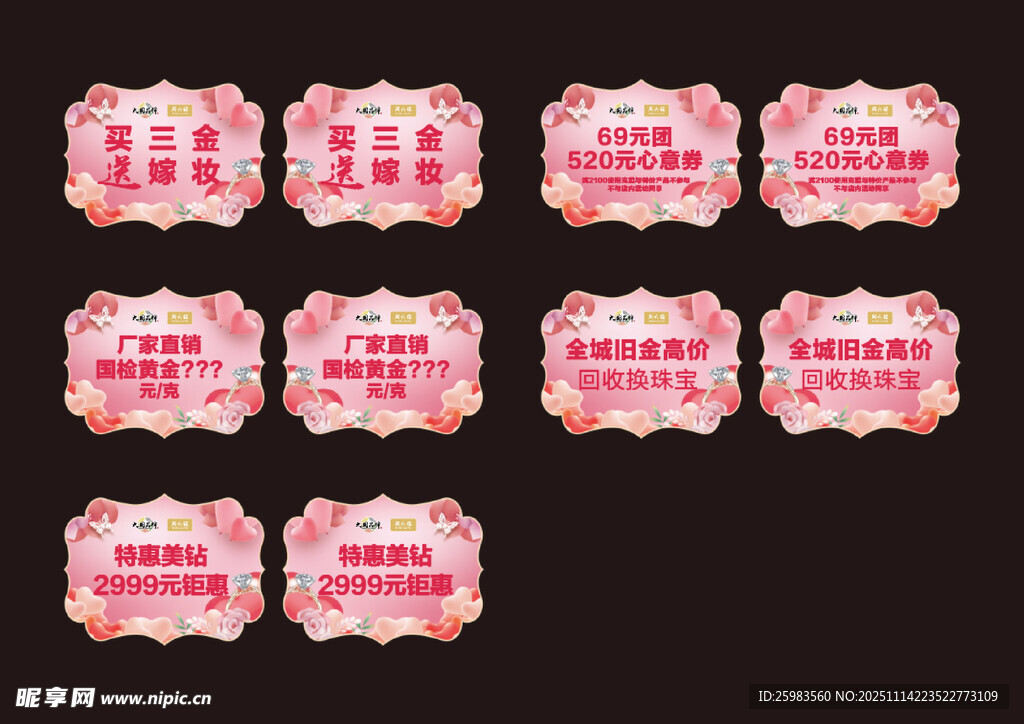 粉色花边美陈吊旗