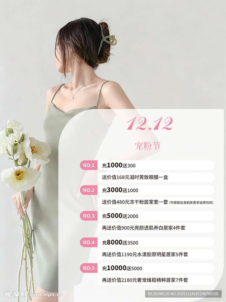 双十二充值活动海报