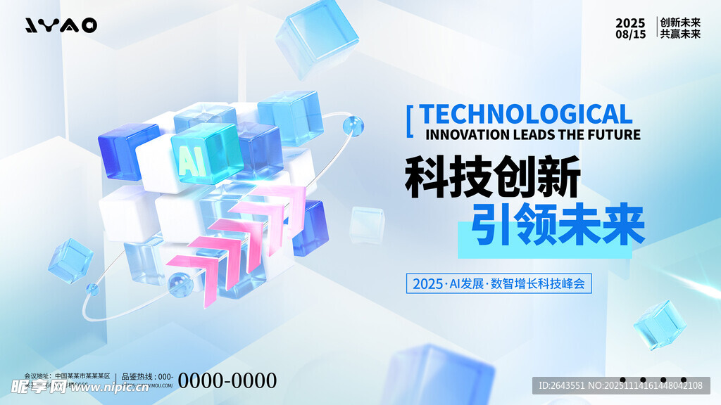 3D微软风AI科技创新主视觉展