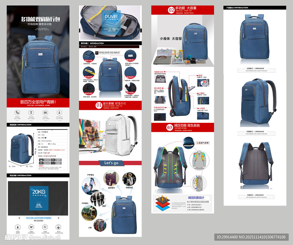 双肩背包详情页