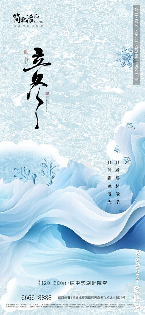 立冬海报