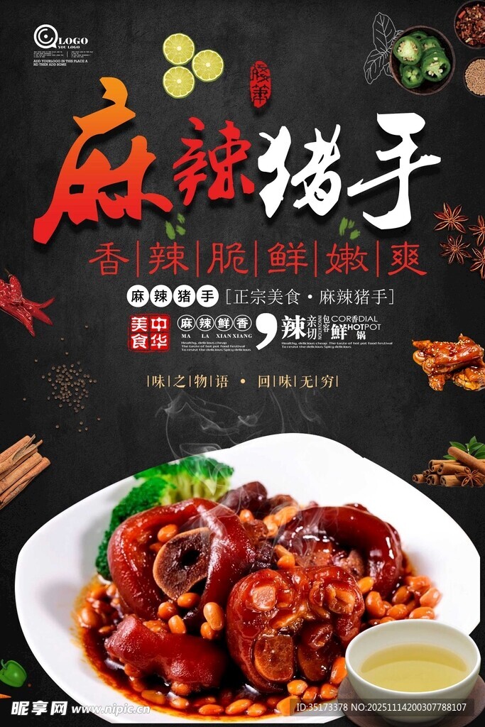 麻辣猪手美食诱人呈现