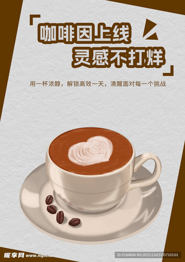 咖啡海报