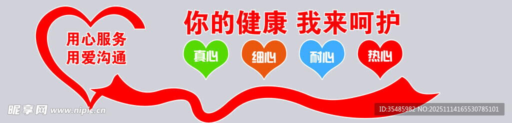 你的健康 我来呵护