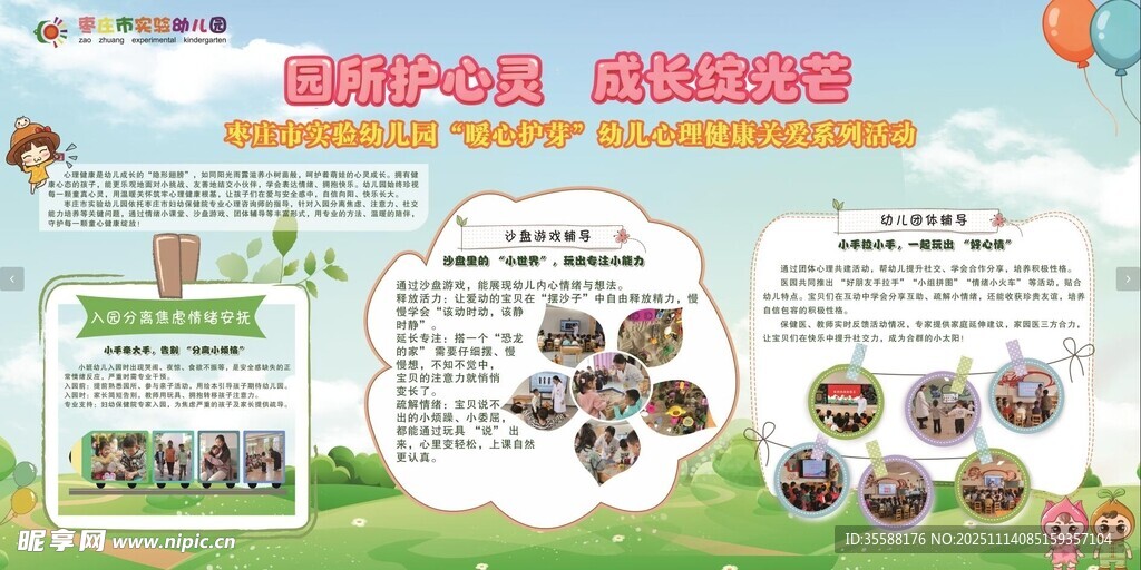幼儿园主题活动展板