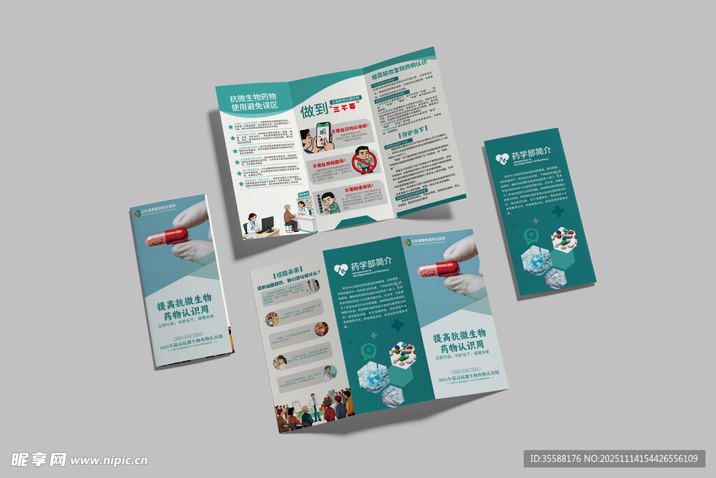 医院三折页宣传册