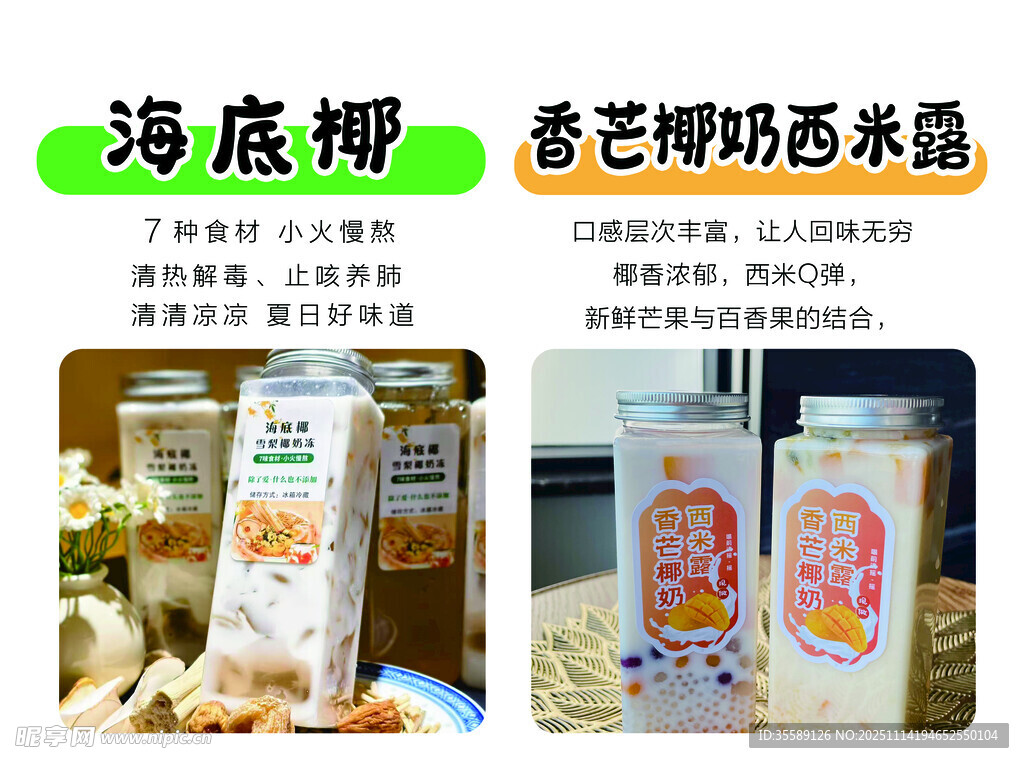 海底椰香芋奶西米露饮品