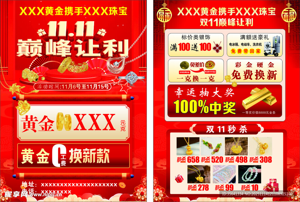 双十一促销海报展示