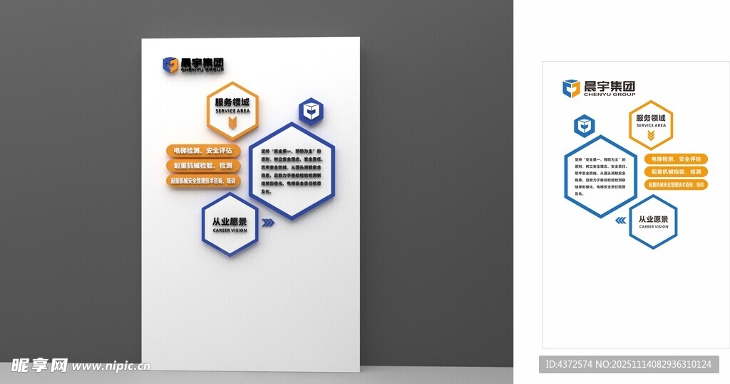 背景设计 企业文化 晨宇集团