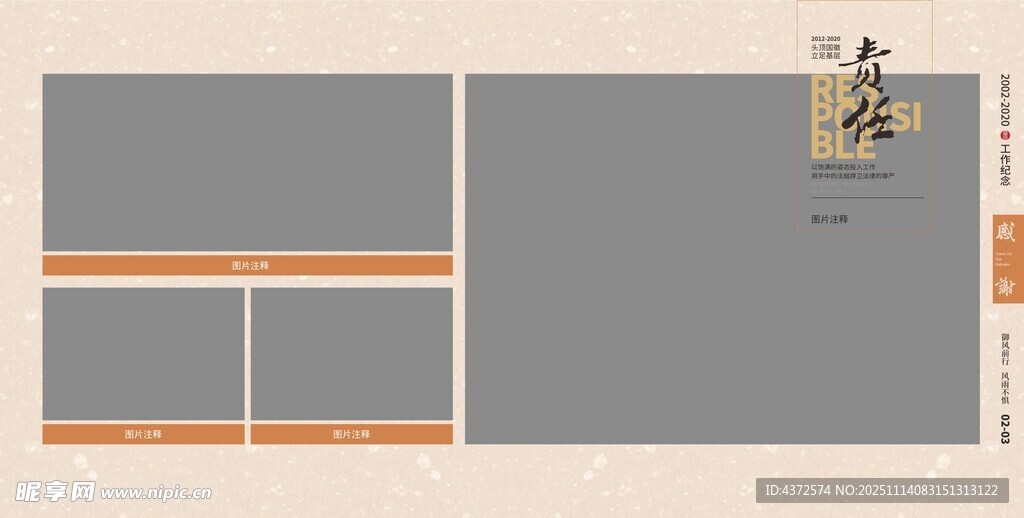 纪念册 工作纪念 照片模版