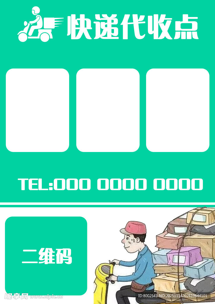 快递代收点服务展示