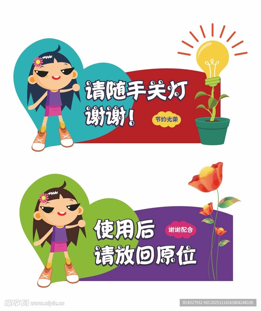 随手关灯提示牌