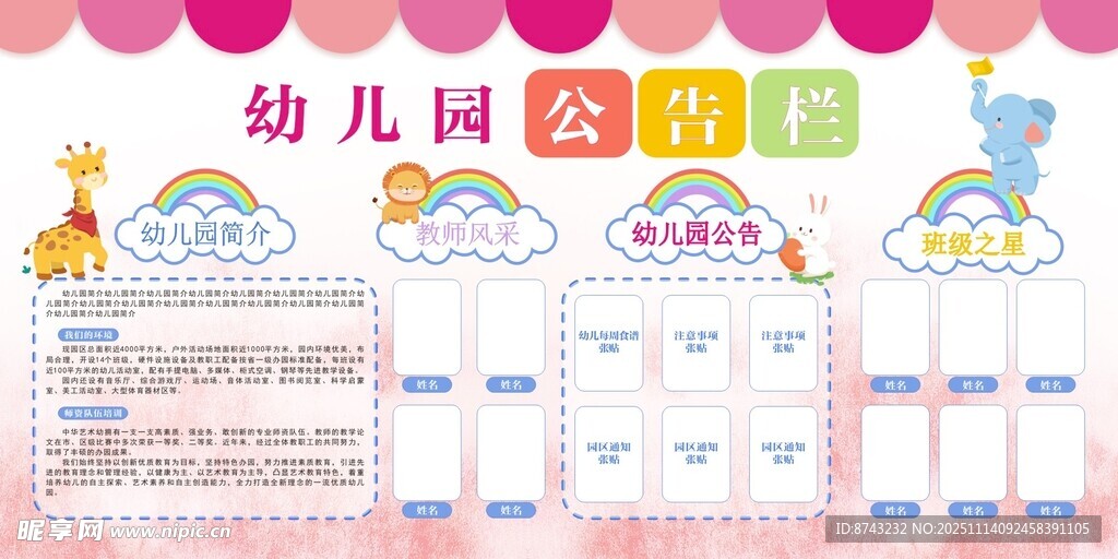 幼儿园展板