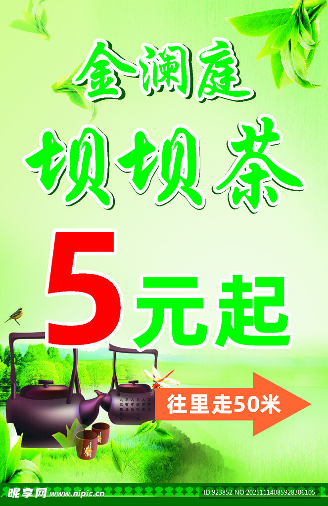 坝坝茶5元起促销