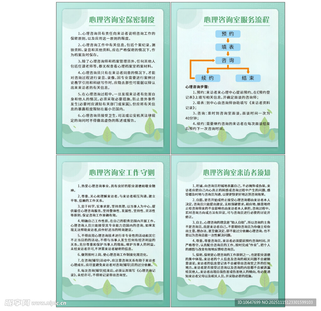 心理咨询室制度