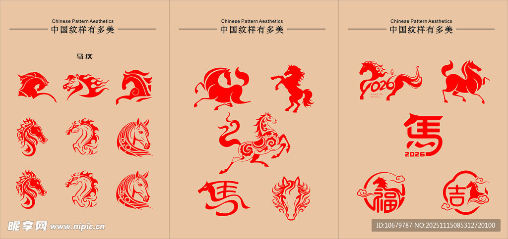 马 中国纹样