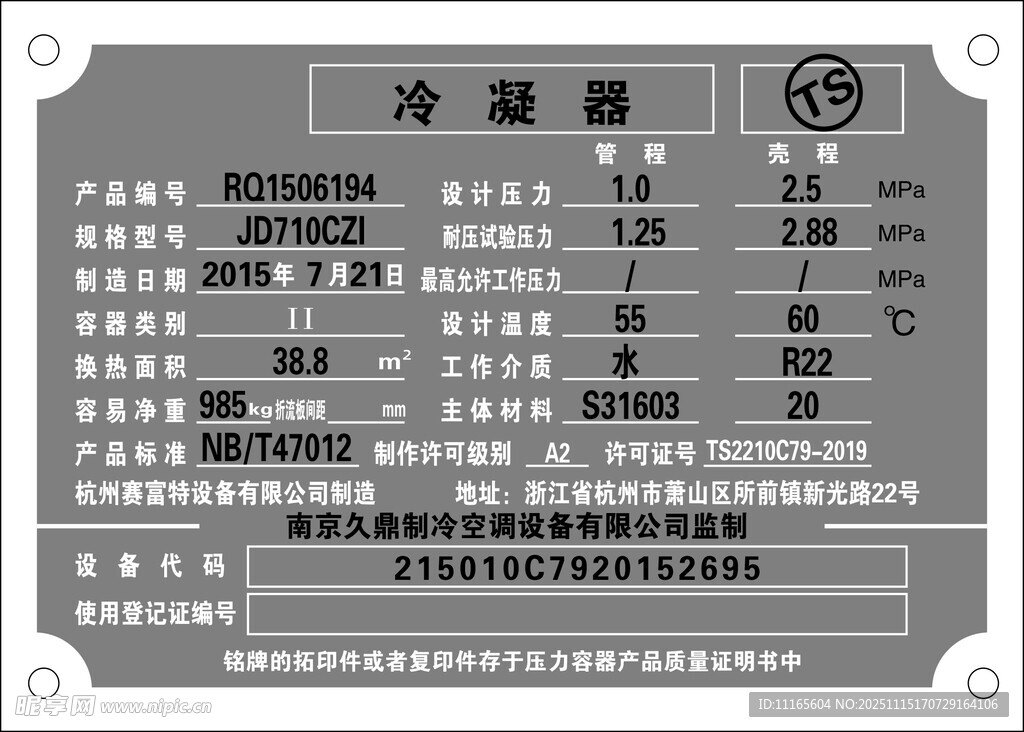 冷凝器铭牌