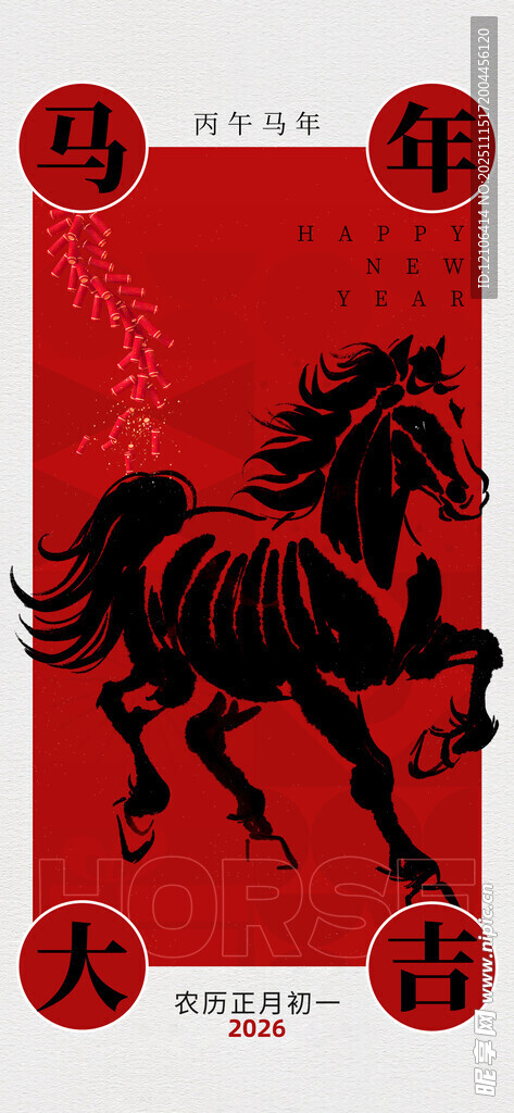 马年海报