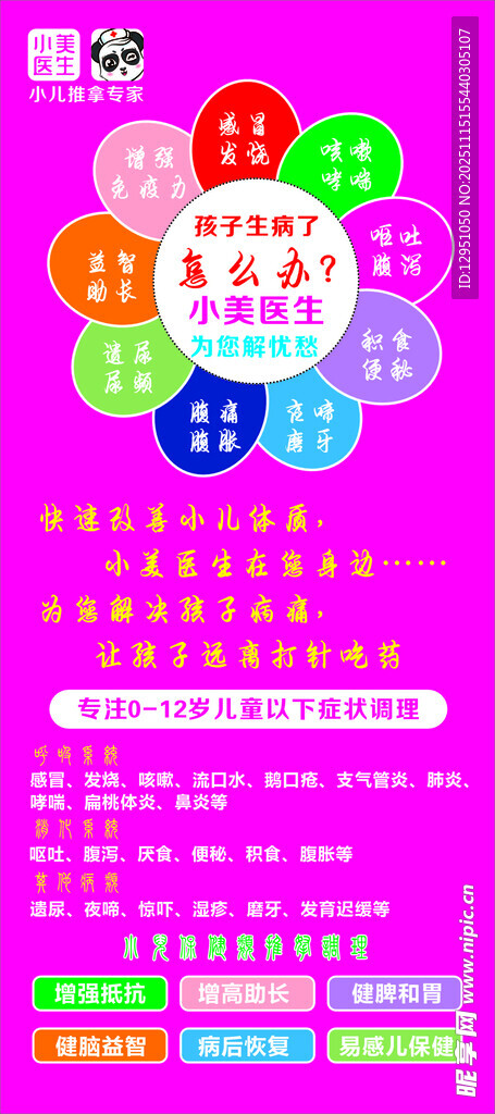 多彩儿童活动招募海报