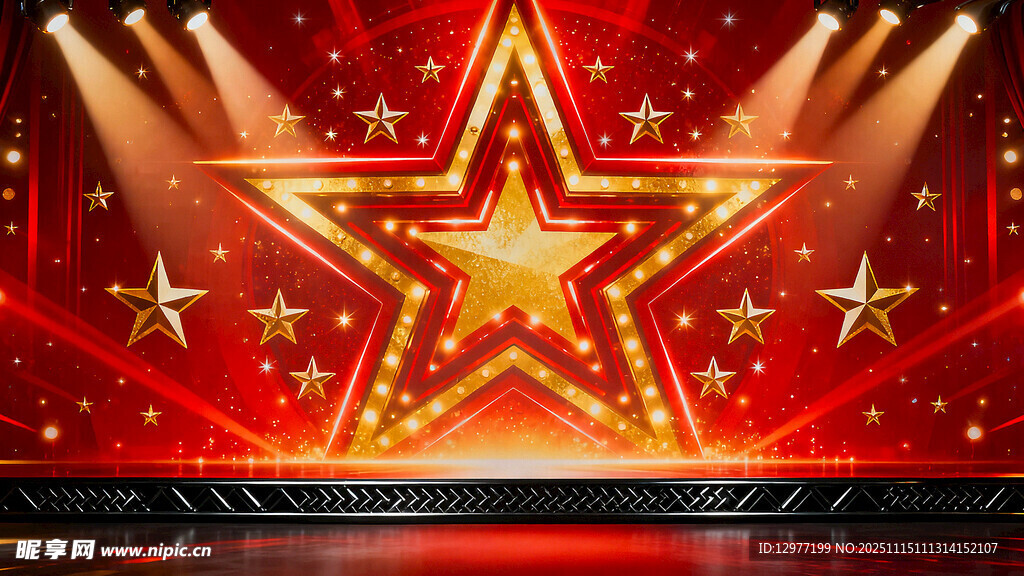 舞台上的五星灯光秀