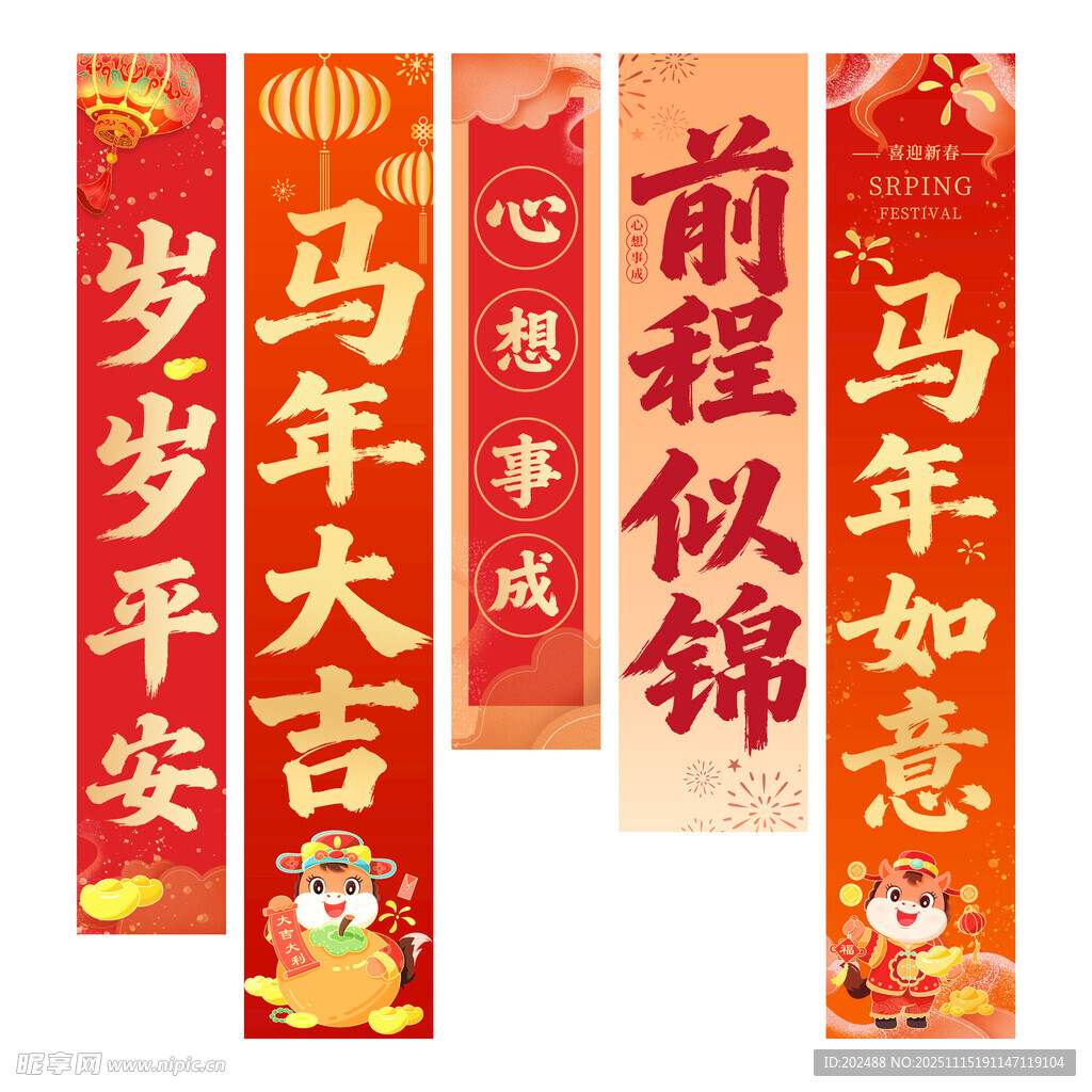 简约大气手绘风马年新年挂旗