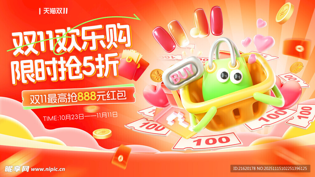 双11促销海报